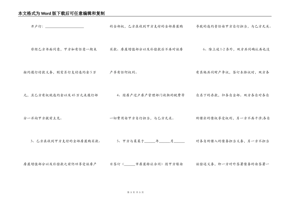 共同财产分割协议_第3页