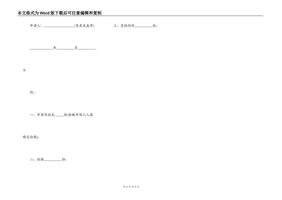 建设工程施工仲裁申请书_第2页