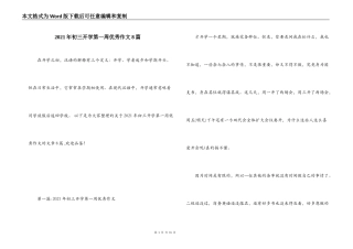 2021年初三开学第一周优秀作文8篇