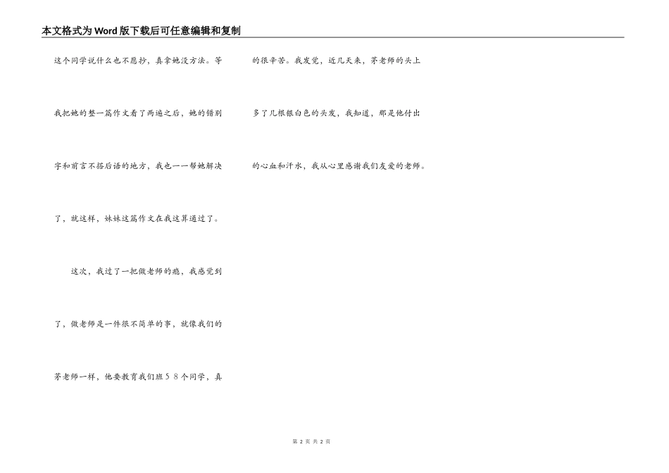 我过了一把做老师的瘾_第2页