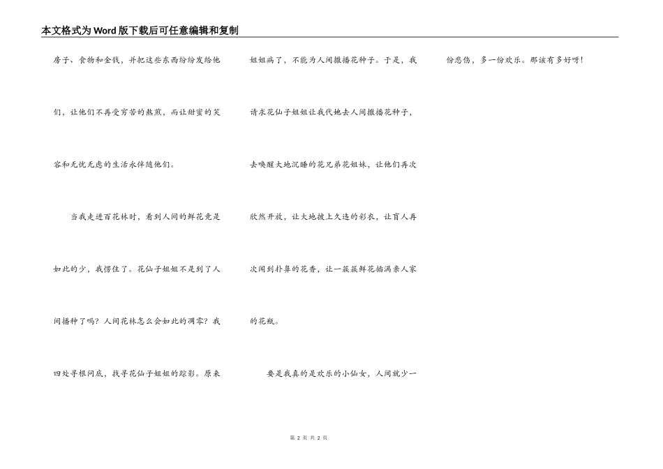 假如我是快乐小仙女_第2页