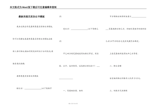 最新房屋买卖协议书模板