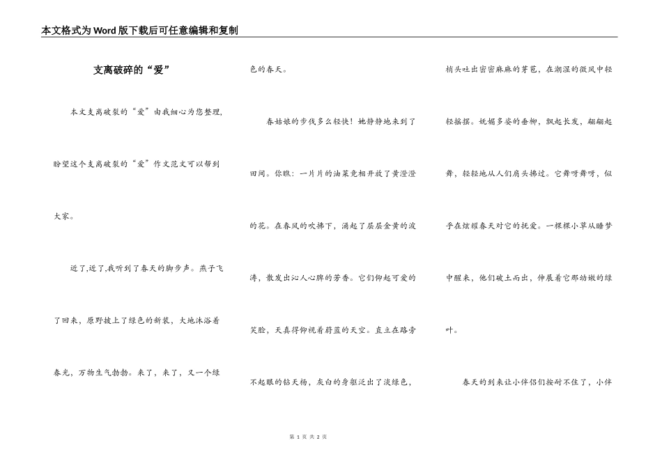 支离破碎的“爱”_第1页