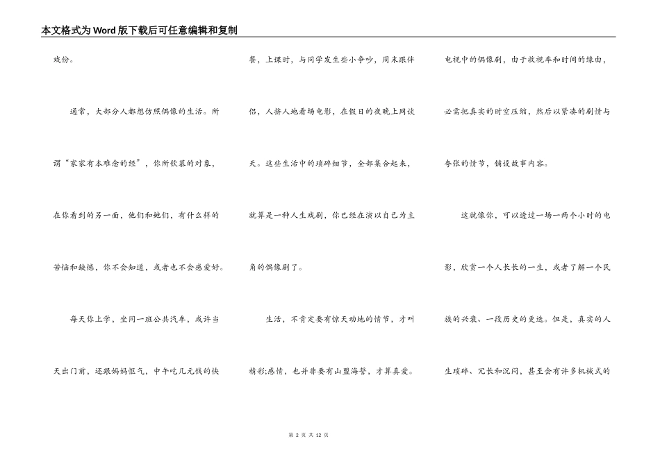 鼓起勇气战胜自己演讲稿5篇_第2页
