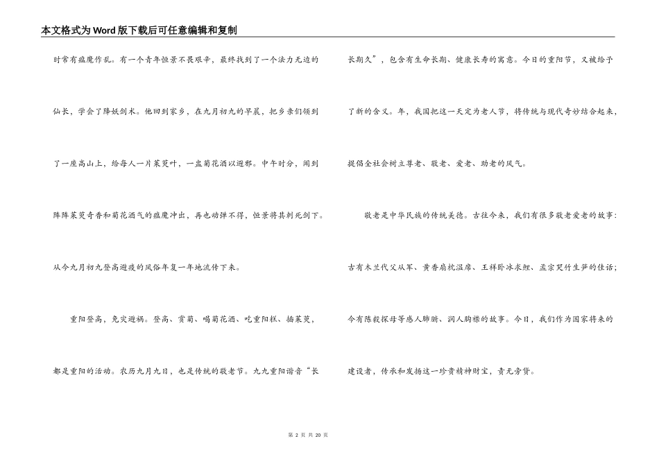 重阳节主题讲话稿敬老孝亲六篇_第2页