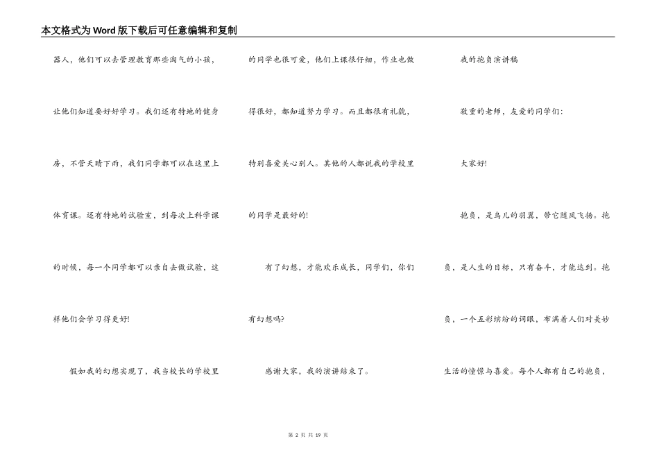 我的理想中学生优秀演讲稿10篇_第2页