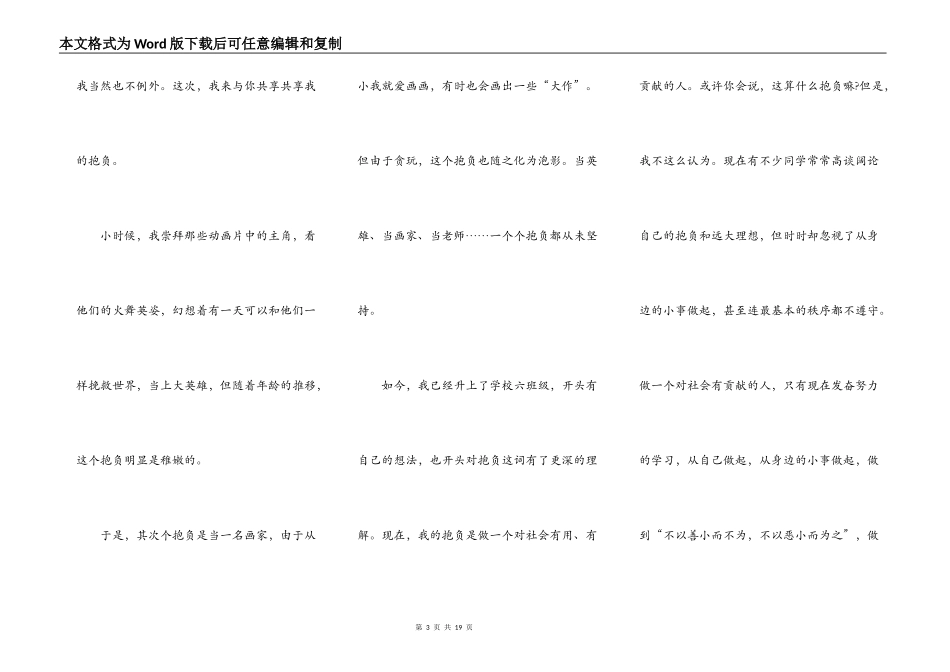 我的理想中学生优秀演讲稿10篇_第3页