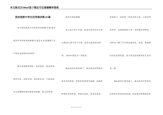 我的理想中学生优秀演讲稿10篇