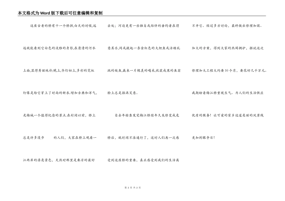 梅江桥将重现生机_第2页