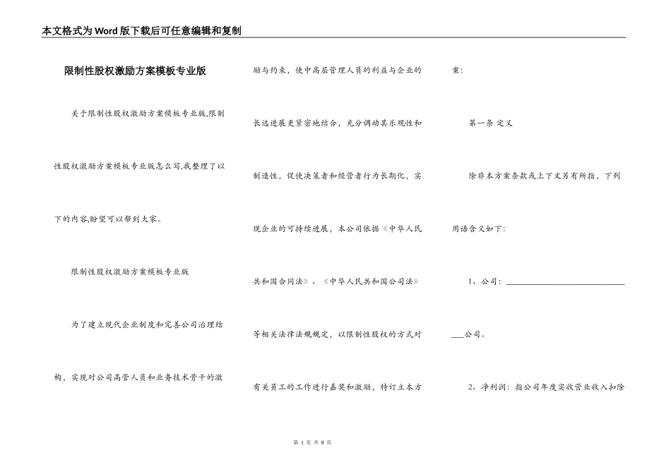 限制性股权激励方案模板专业版_第1页