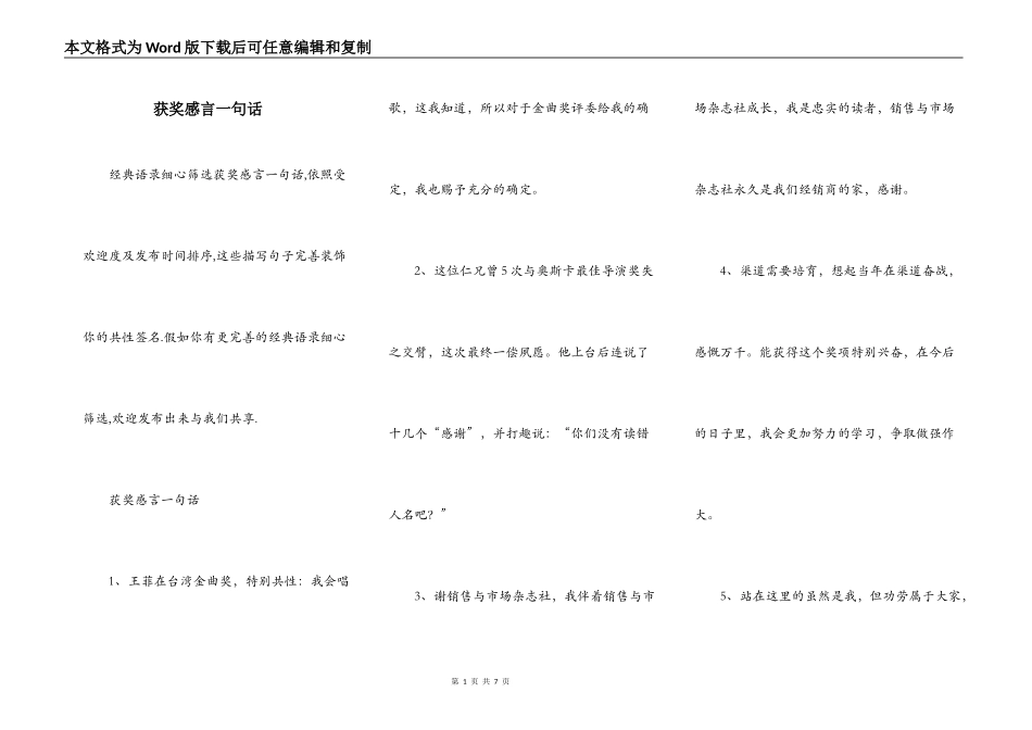 获奖感言一句话_第1页