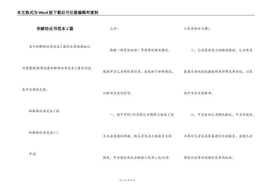 和解协议书范本2篇_第1页