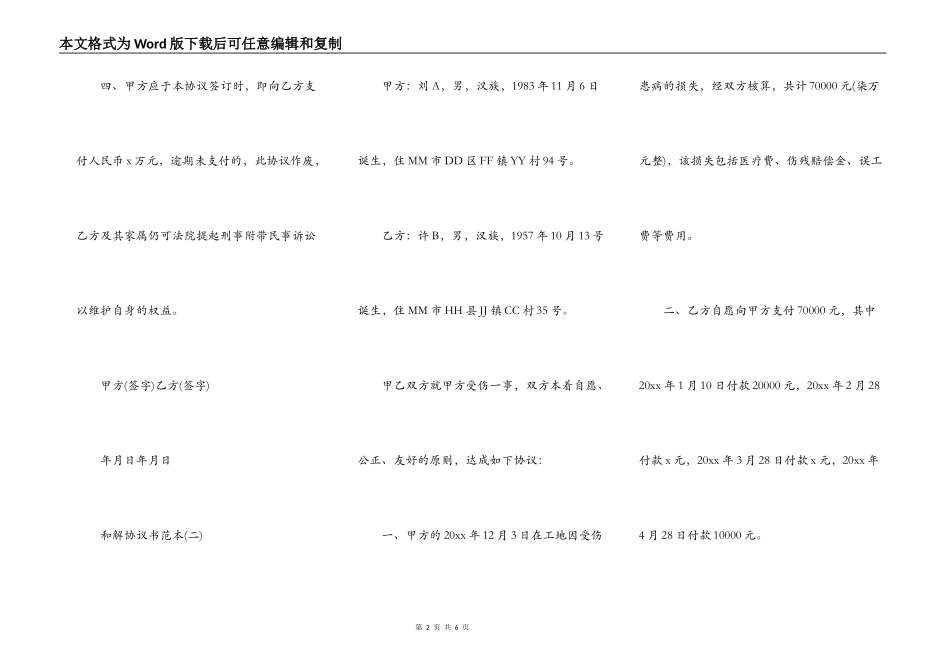 和解协议书范本2篇_第2页