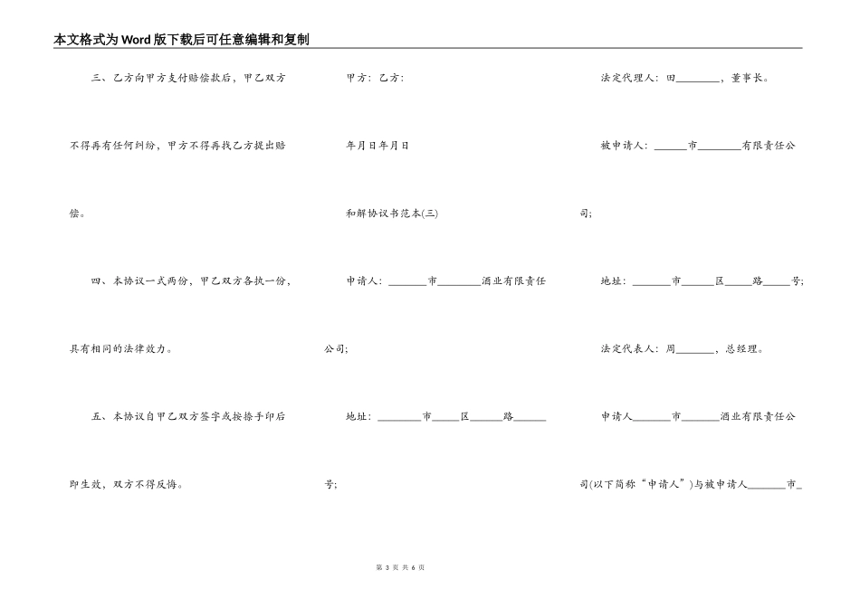 和解协议书范本2篇_第3页