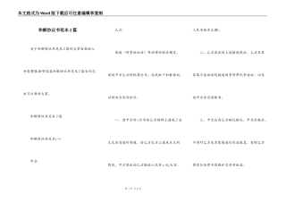 和解协议书范本2篇
