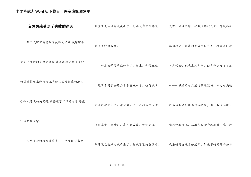 我深深感受到了失败的痛苦_第1页