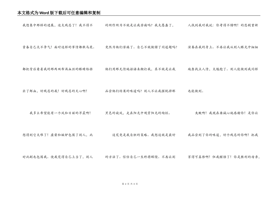 我深深感受到了失败的痛苦_第2页