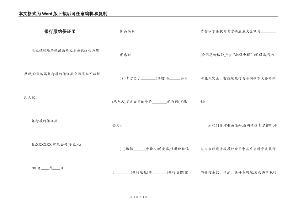 银行履约保证函_第1页