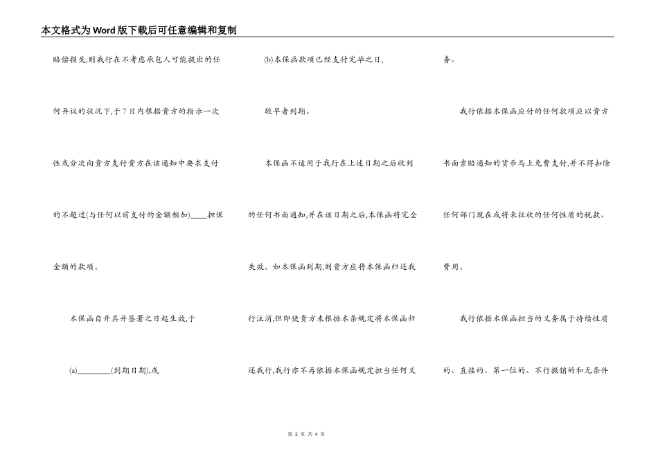 银行履约保证函_第2页