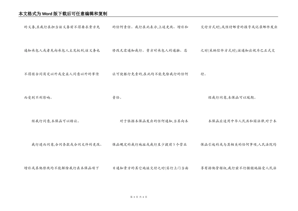 银行履约保证函_第3页
