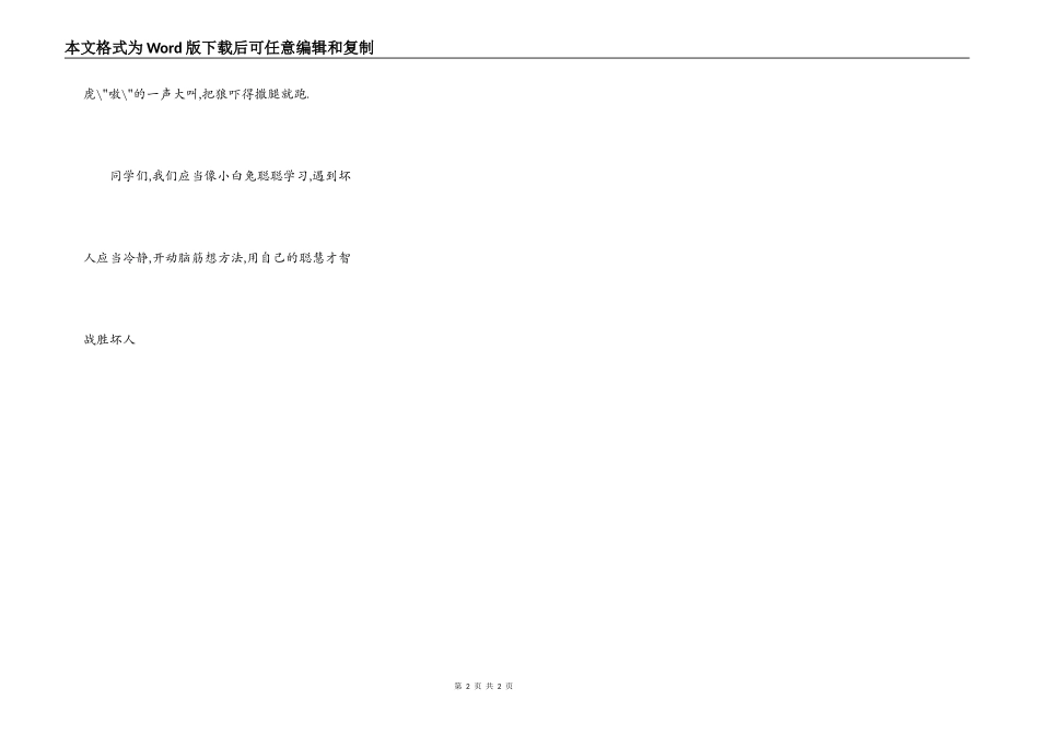 看图作文聪明的小白兔_第2页