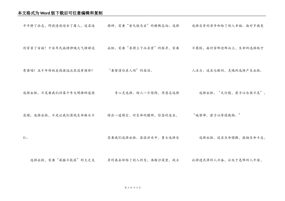 选择永恒（转载）_第2页