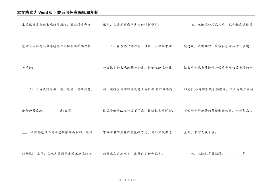 农村土地流转协议_第2页