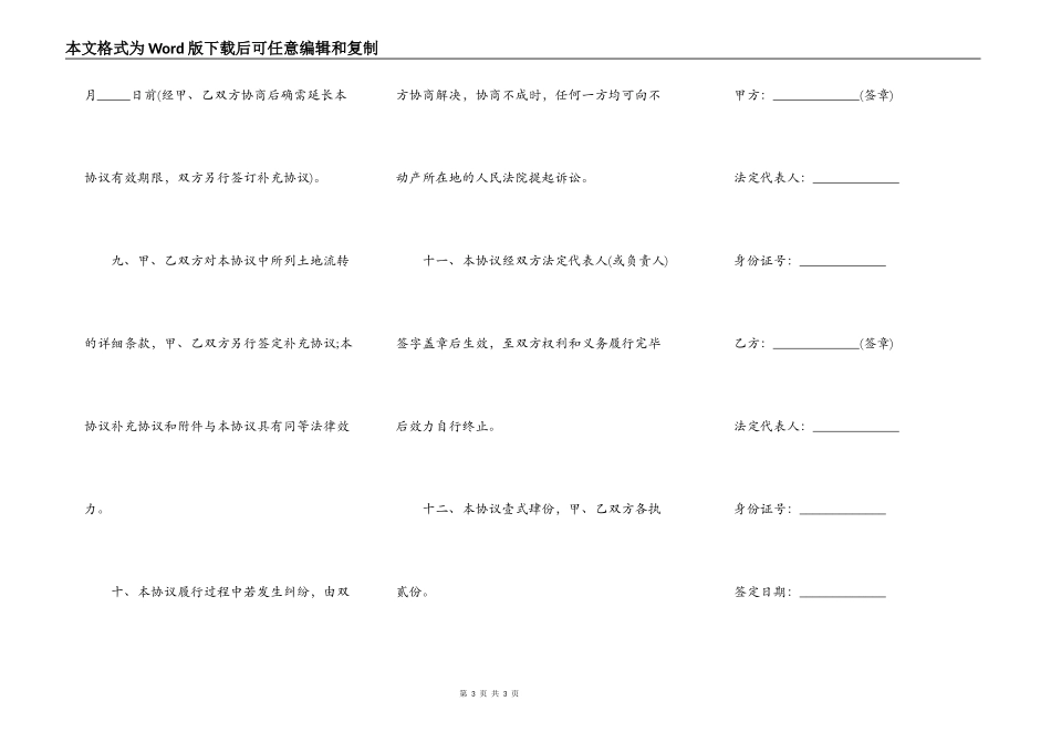 农村土地流转协议_第3页