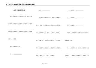 农村土地流转协议