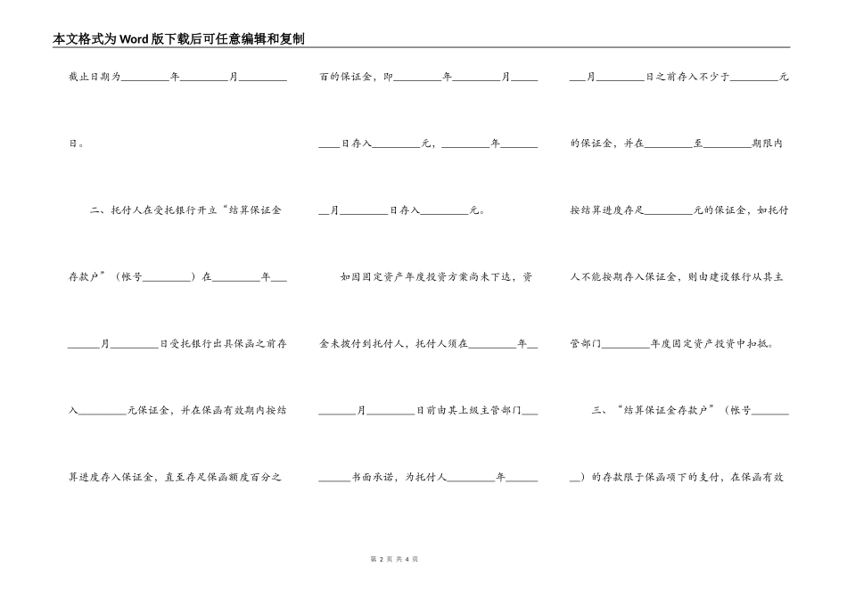 引进设备结算信用证担保协议书_第2页