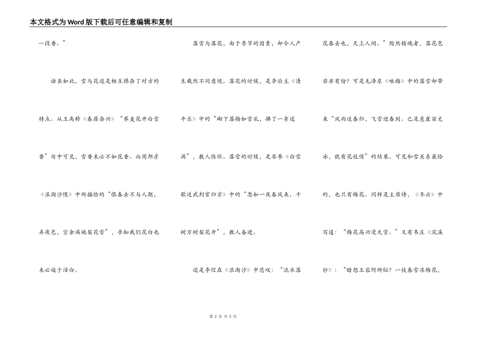 漫谈诗词中的雪与花_第2页
