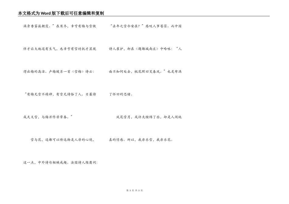 漫谈诗词中的雪与花_第3页