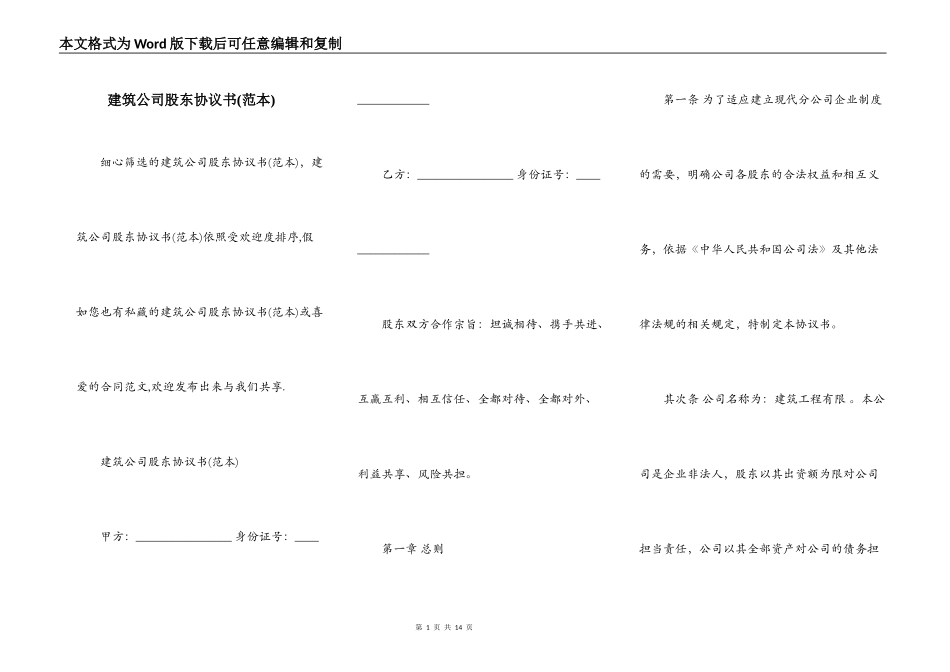 建筑公司股东协议书(范本)_第1页