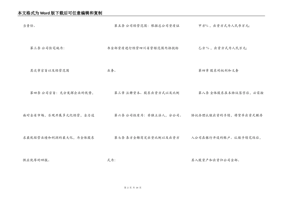 建筑公司股东协议书(范本)_第2页
