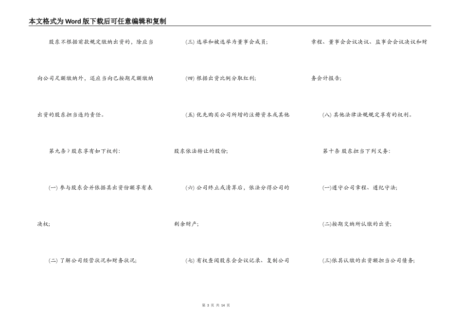 建筑公司股东协议书(范本)_第3页