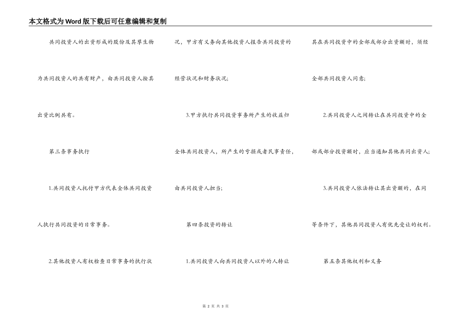 投资合作协议书通用模板_第2页