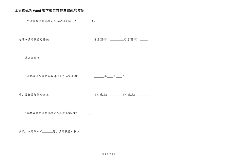 投资合作协议书通用模板_第3页