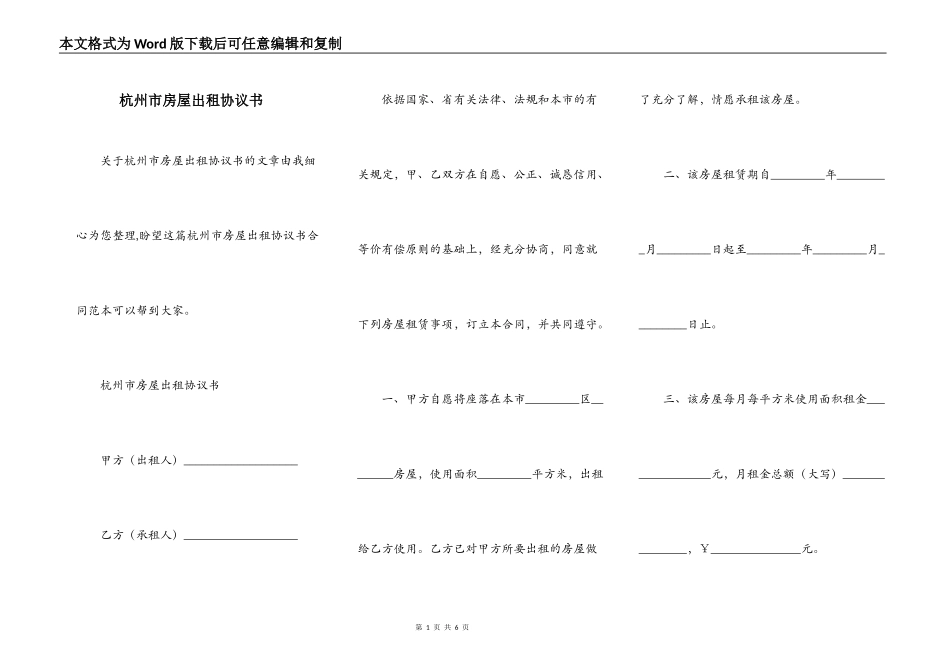 杭州市房屋出租协议书_第1页