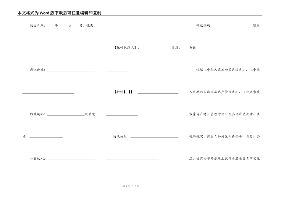 二手房屋买卖协议_第3页