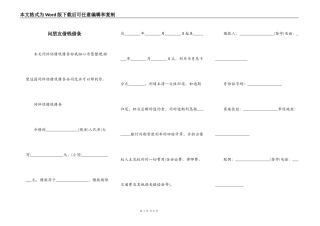 问朋友借钱借条