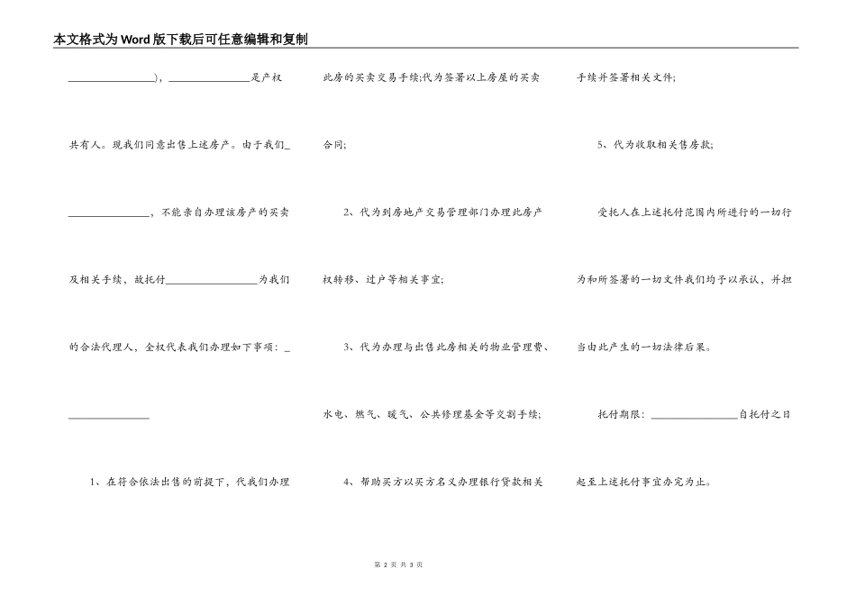房屋买卖委托_第2页