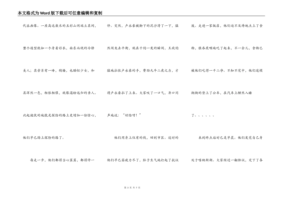 新疆奇幻之旅_第3页