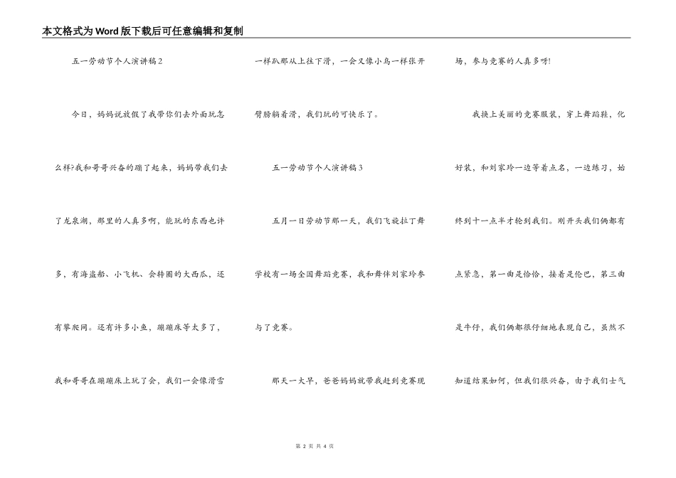三年级关于五一劳动节个人演讲稿范文精选5篇_第2页