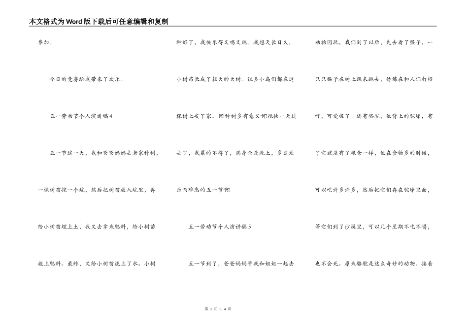 三年级关于五一劳动节个人演讲稿范文精选5篇_第3页