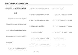 三年级关于五一劳动节个人演讲稿范文精选5篇