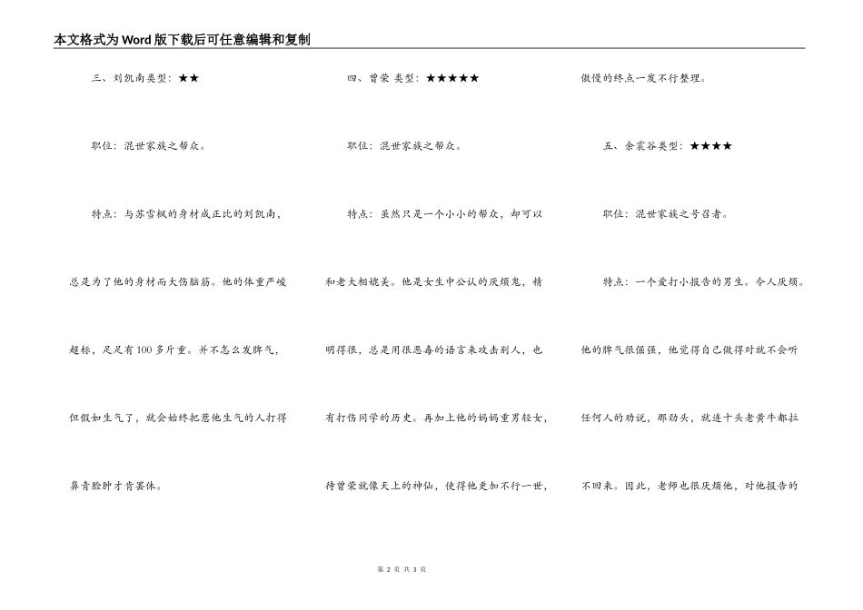 瞧，我们班的混世家族_第2页