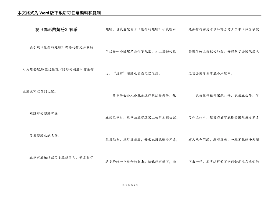 观《隐形的翅膀》有感_第1页