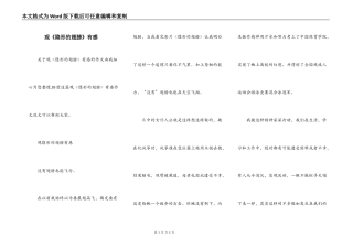 观《隐形的翅膀》有感