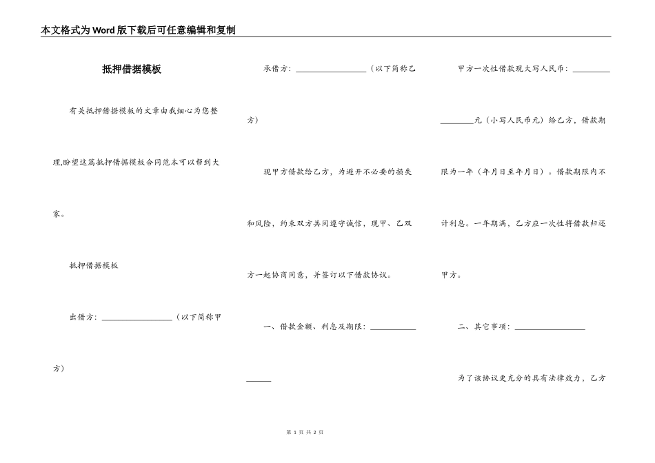 抵押借据模板_第1页