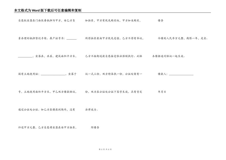 抵押借据模板_第2页